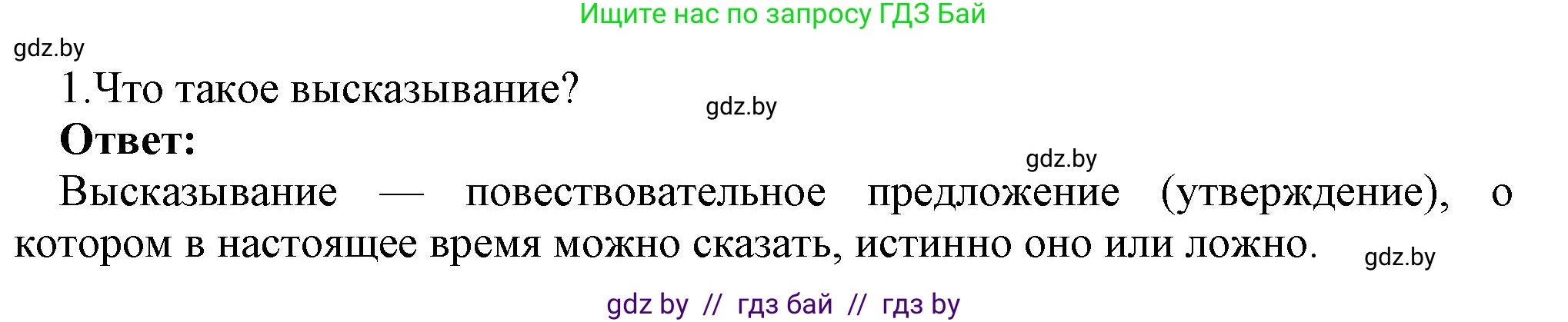Информатика, 7 класс Учебник, авторы: Котов Владимир Михайлович, Лапо Анжелика Ивановна, Войтехович Елена Николаевна, издательство Народная асвета, Минск, 2017, страница 23, номер 1, Решение