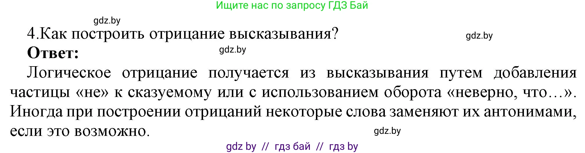 Информатика, 7 класс Учебник, авторы: Котов Владимир Михайлович, Лапо Анжелика Ивановна, Войтехович Елена Николаевна, издательство Народная асвета, Минск, 2017, страница 23, номер 4, Решение