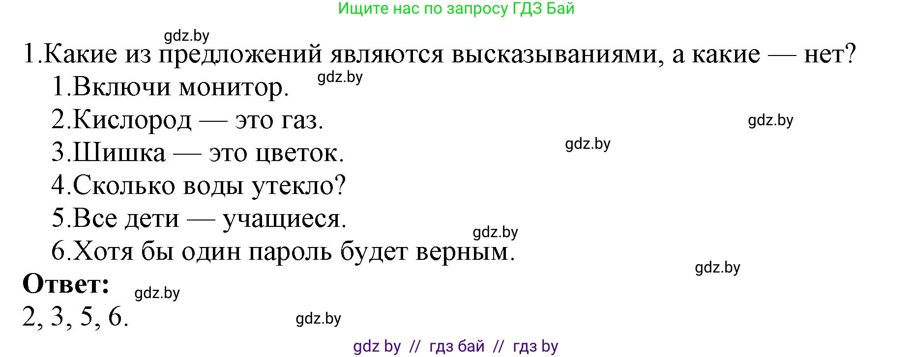 Информатика, 7 класс Учебник, авторы: Котов Владимир Михайлович, Лапо Анжелика Ивановна, Войтехович Елена Николаевна, издательство Народная асвета, Минск, 2017, страница 23, номер 1, Решение