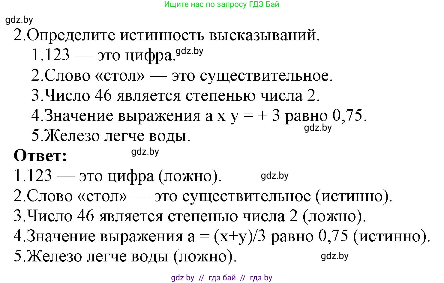 Информатика, 7 класс Учебник, авторы: Котов Владимир Михайлович, Лапо Анжелика Ивановна, Войтехович Елена Николаевна, издательство Народная асвета, Минск, 2017, страница 23, номер 2, Решение