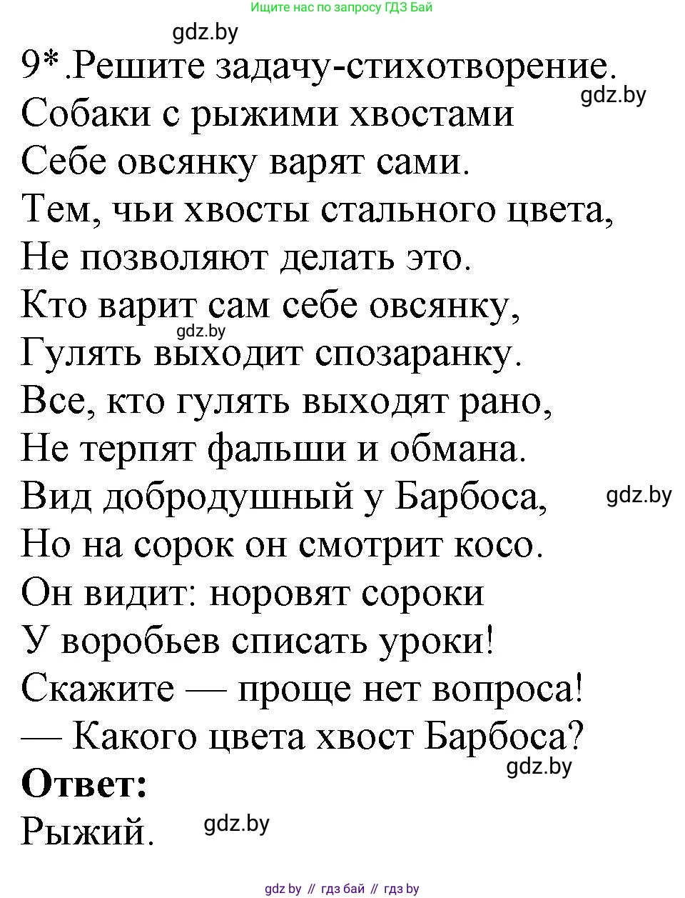 Информатика, 7 класс Учебник, авторы: Котов Владимир Михайлович, Лапо Анжелика Ивановна, Войтехович Елена Николаевна, издательство Народная асвета, Минск, 2017, страница 25, номер 9, Решение