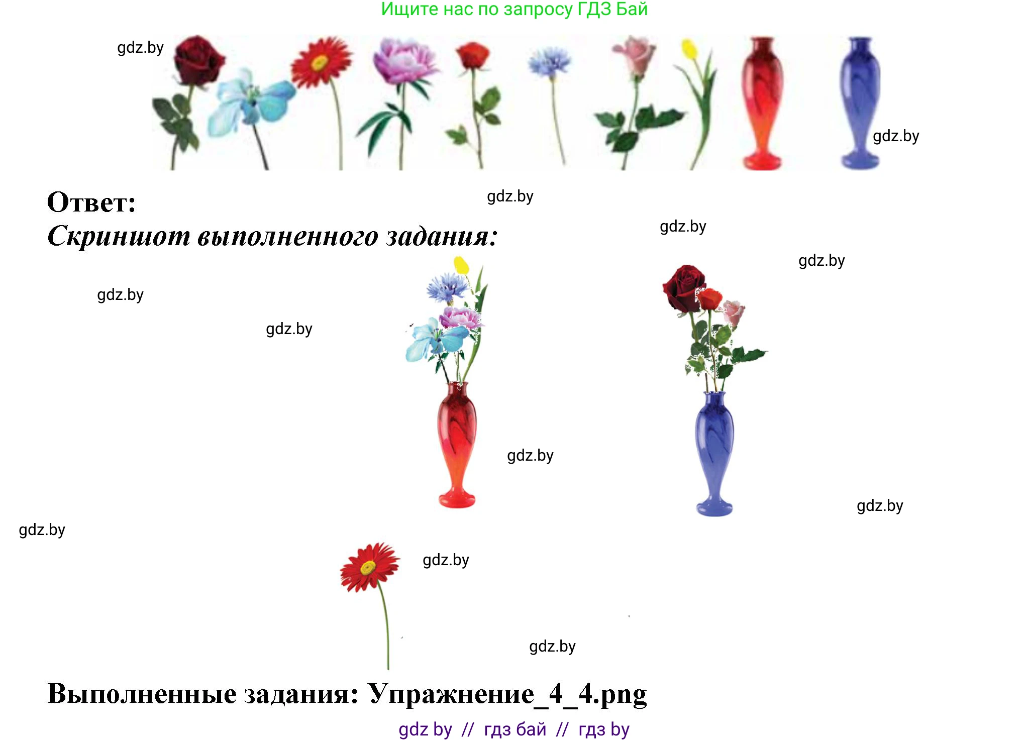 Информатика, 7 класс Учебник, авторы: Котов Владимир Михайлович, Лапо Анжелика Ивановна, Войтехович Елена Николаевна, издательство Народная асвета, Минск, 2017, страница 30, номер 4, Решение (продолжение 2)