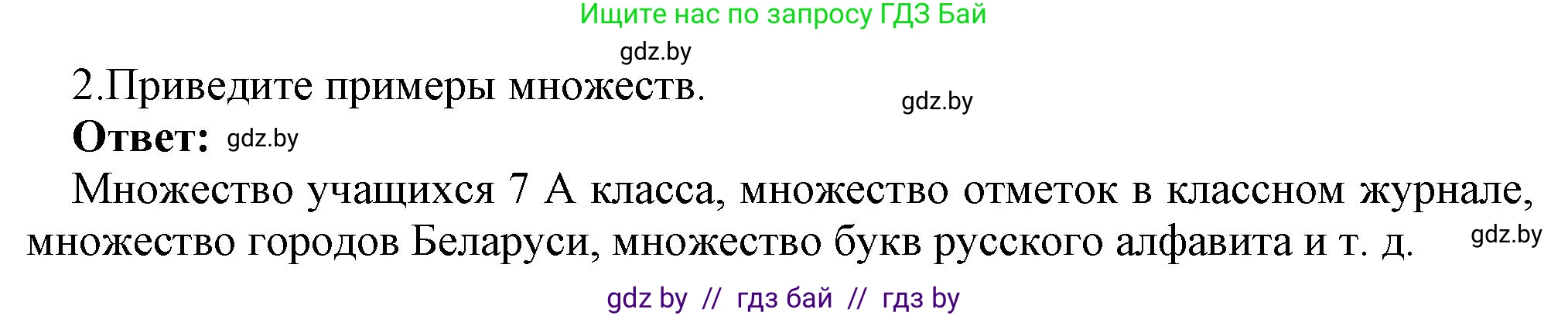 Информатика, 7 класс Учебник, авторы: Котов Владимир Михайлович, Лапо Анжелика Ивановна, Войтехович Елена Николаевна, издательство Народная асвета, Минск, 2017, страница 33, номер 2, Решение