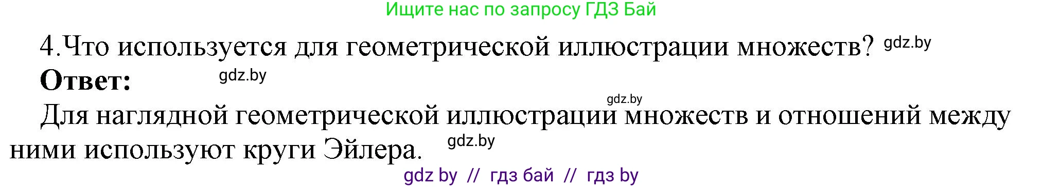 Информатика, 7 класс Учебник, авторы: Котов Владимир Михайлович, Лапо Анжелика Ивановна, Войтехович Елена Николаевна, издательство Народная асвета, Минск, 2017, страница 33, номер 4, Решение