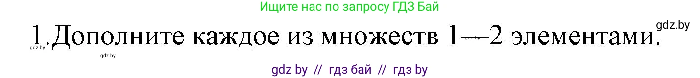 Информатика, 7 класс Учебник, авторы: Котов Владимир Михайлович, Лапо Анжелика Ивановна, Войтехович Елена Николаевна, издательство Народная асвета, Минск, 2017, страница 34, номер 1, Решение