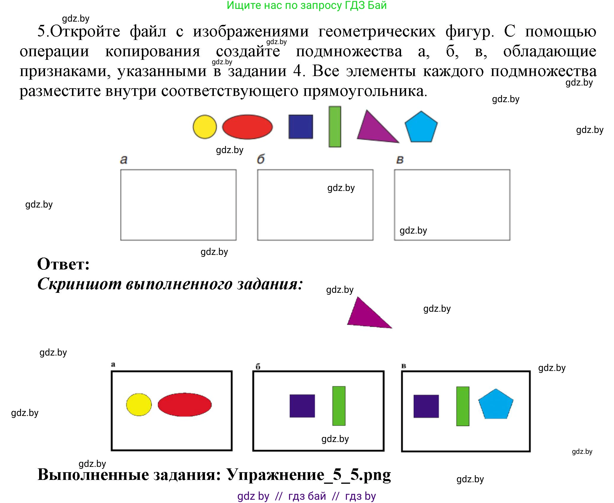 Информатика, 7 класс Учебник, авторы: Котов Владимир Михайлович, Лапо Анжелика Ивановна, Войтехович Елена Николаевна, издательство Народная асвета, Минск, 2017, страница 34, номер 5, Решение
