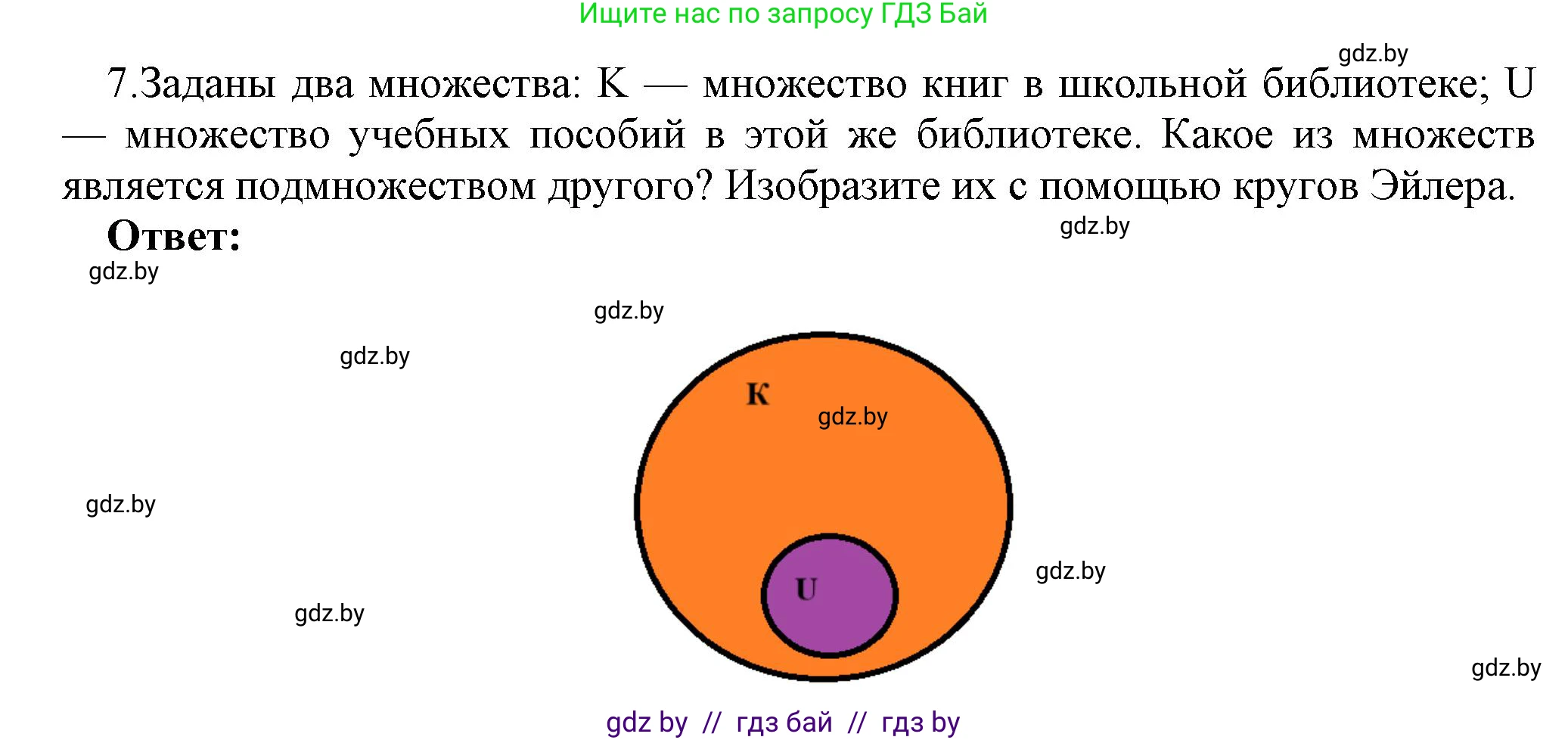 Информатика, 7 класс Учебник, авторы: Котов Владимир Михайлович, Лапо Анжелика Ивановна, Войтехович Елена Николаевна, издательство Народная асвета, Минск, 2017, страница 35, номер 7, Решение