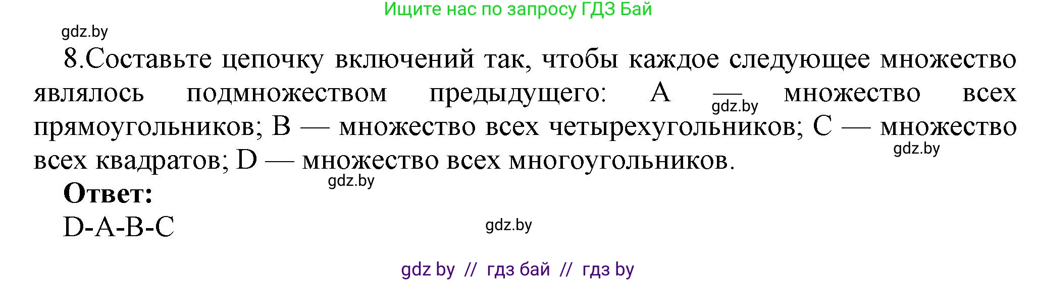 Информатика, 7 класс Учебник, авторы: Котов Владимир Михайлович, Лапо Анжелика Ивановна, Войтехович Елена Николаевна, издательство Народная асвета, Минск, 2017, страница 35, номер 8, Решение
