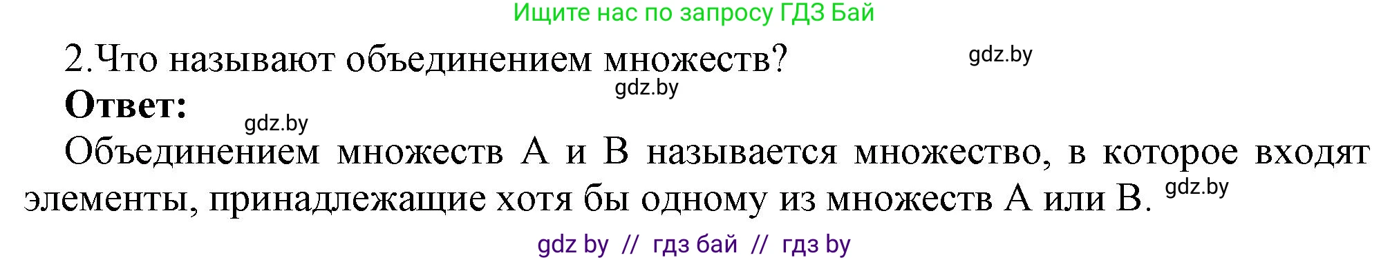 Информатика, 7 класс Учебник, авторы: Котов Владимир Михайлович, Лапо Анжелика Ивановна, Войтехович Елена Николаевна, издательство Народная асвета, Минск, 2017, страница 37, номер 2, Решение