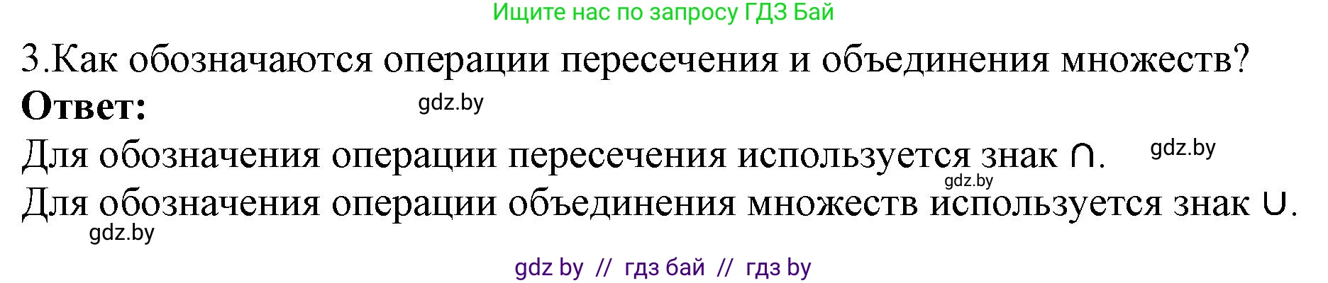 Информатика, 7 класс Учебник, авторы: Котов Владимир Михайлович, Лапо Анжелика Ивановна, Войтехович Елена Николаевна, издательство Народная асвета, Минск, 2017, страница 37, номер 3, Решение