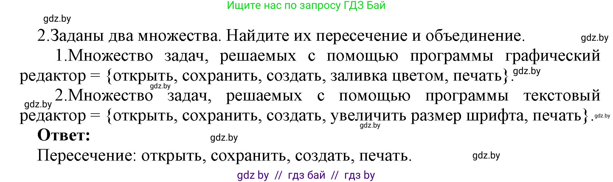 Информатика, 7 класс Учебник, авторы: Котов Владимир Михайлович, Лапо Анжелика Ивановна, Войтехович Елена Николаевна, издательство Народная асвета, Минск, 2017, страница 38, номер 2, Решение