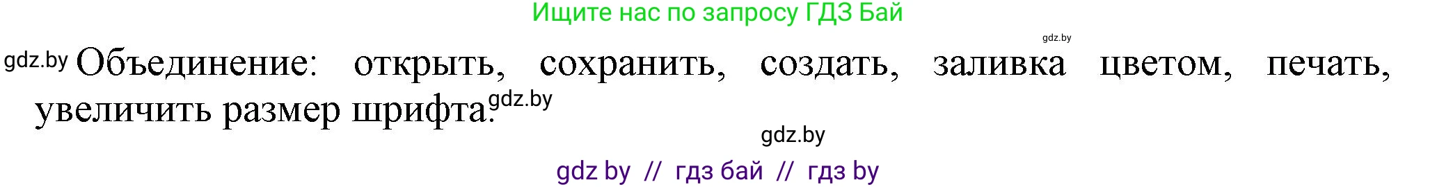 Информатика, 7 класс Учебник, авторы: Котов Владимир Михайлович, Лапо Анжелика Ивановна, Войтехович Елена Николаевна, издательство Народная асвета, Минск, 2017, страница 38, номер 2, Решение (продолжение 2)