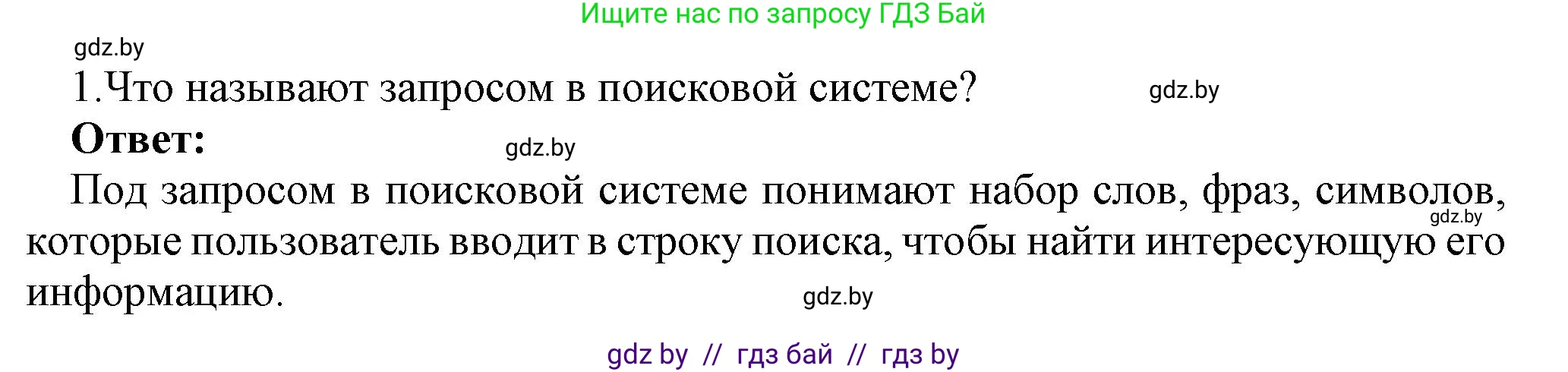 Информатика, 7 класс Учебник, авторы: Котов Владимир Михайлович, Лапо Анжелика Ивановна, Войтехович Елена Николаевна, издательство Народная асвета, Минск, 2017, страница 42, номер 1, Решение