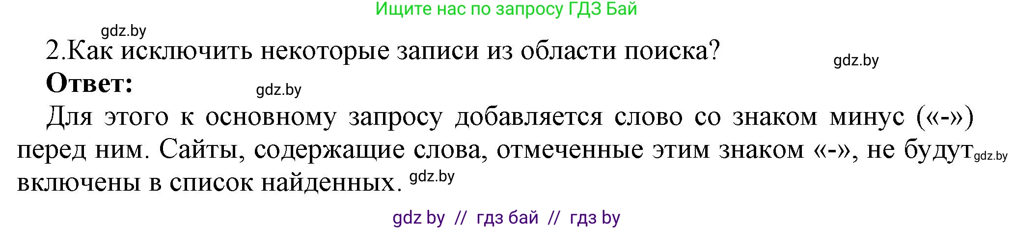 Информатика, 7 класс Учебник, авторы: Котов Владимир Михайлович, Лапо Анжелика Ивановна, Войтехович Елена Николаевна, издательство Народная асвета, Минск, 2017, страница 42, номер 2, Решение