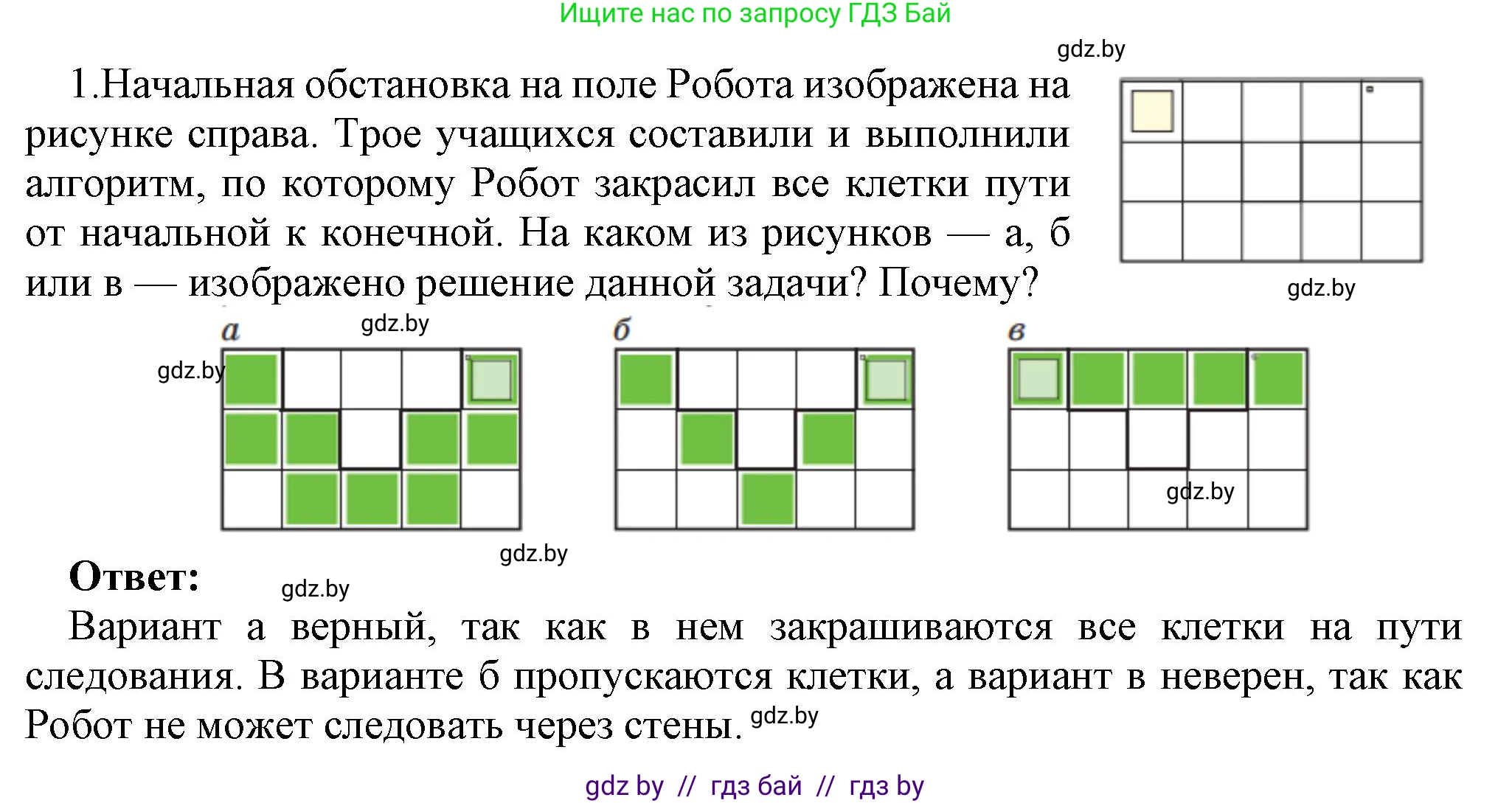 Информатика, 7 класс Учебник, авторы: Котов Владимир Михайлович, Лапо Анжелика Ивановна, Войтехович Елена Николаевна, издательство Народная асвета, Минск, 2017, страница 59, номер 1, Решение