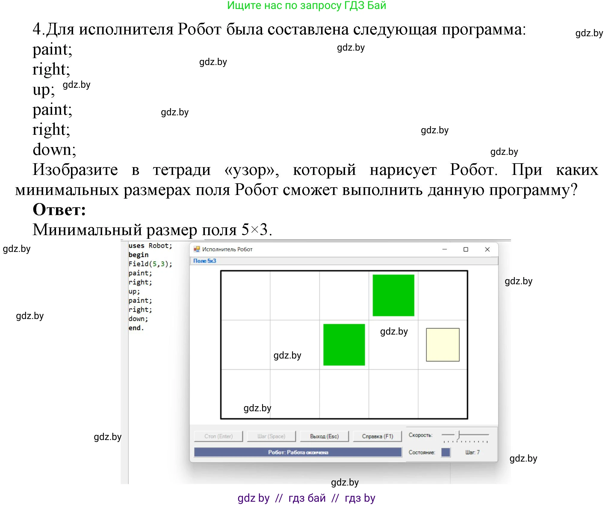 Информатика, 7 класс Учебник, авторы: Котов Владимир Михайлович, Лапо Анжелика Ивановна, Войтехович Елена Николаевна, издательство Народная асвета, Минск, 2017, страница 60, номер 4, Решение
