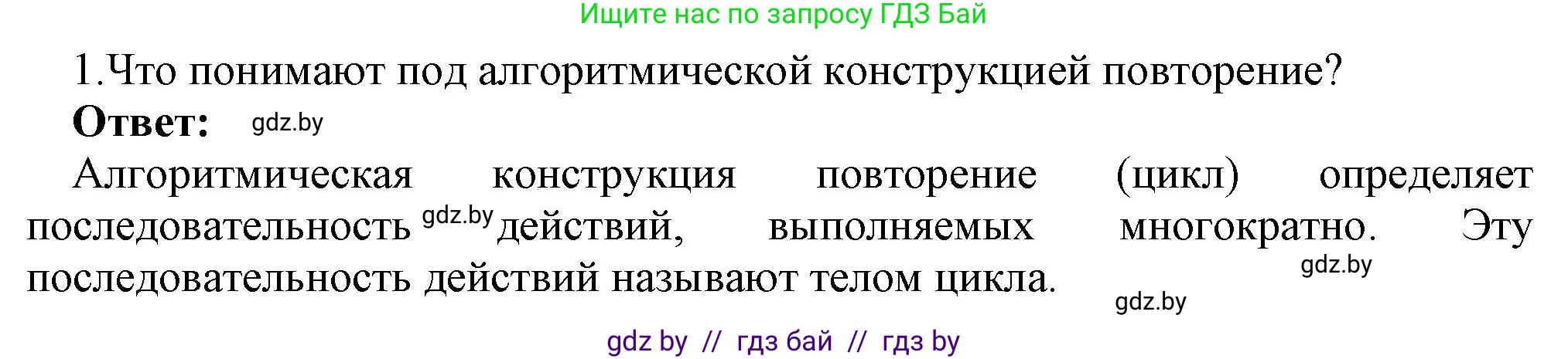 Информатика, 7 класс Учебник, авторы: Котов Владимир Михайлович, Лапо Анжелика Ивановна, Войтехович Елена Николаевна, издательство Народная асвета, Минск, 2017, страница 66, номер 1, Решение