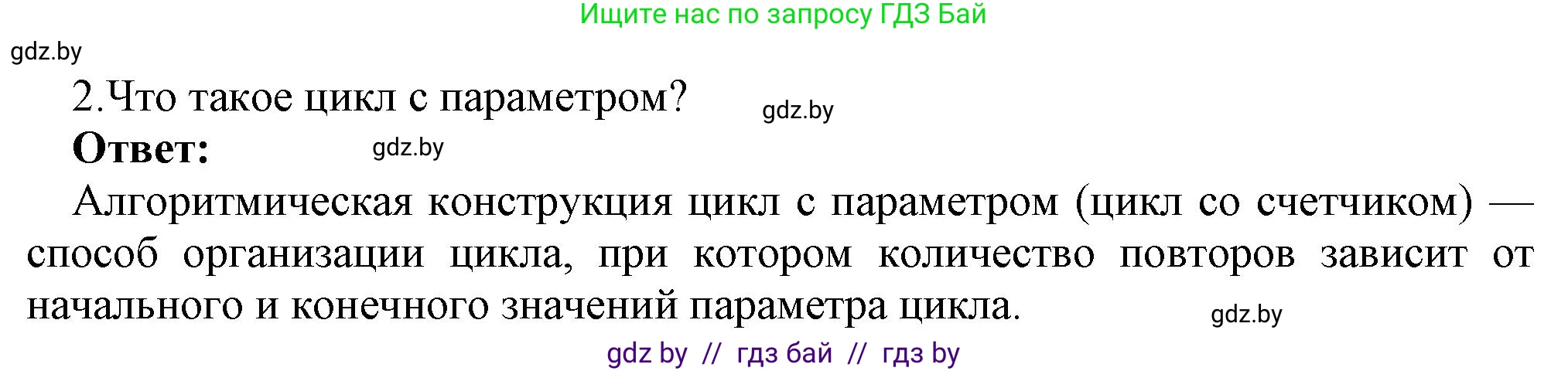 Информатика, 7 класс Учебник, авторы: Котов Владимир Михайлович, Лапо Анжелика Ивановна, Войтехович Елена Николаевна, издательство Народная асвета, Минск, 2017, страница 66, номер 2, Решение