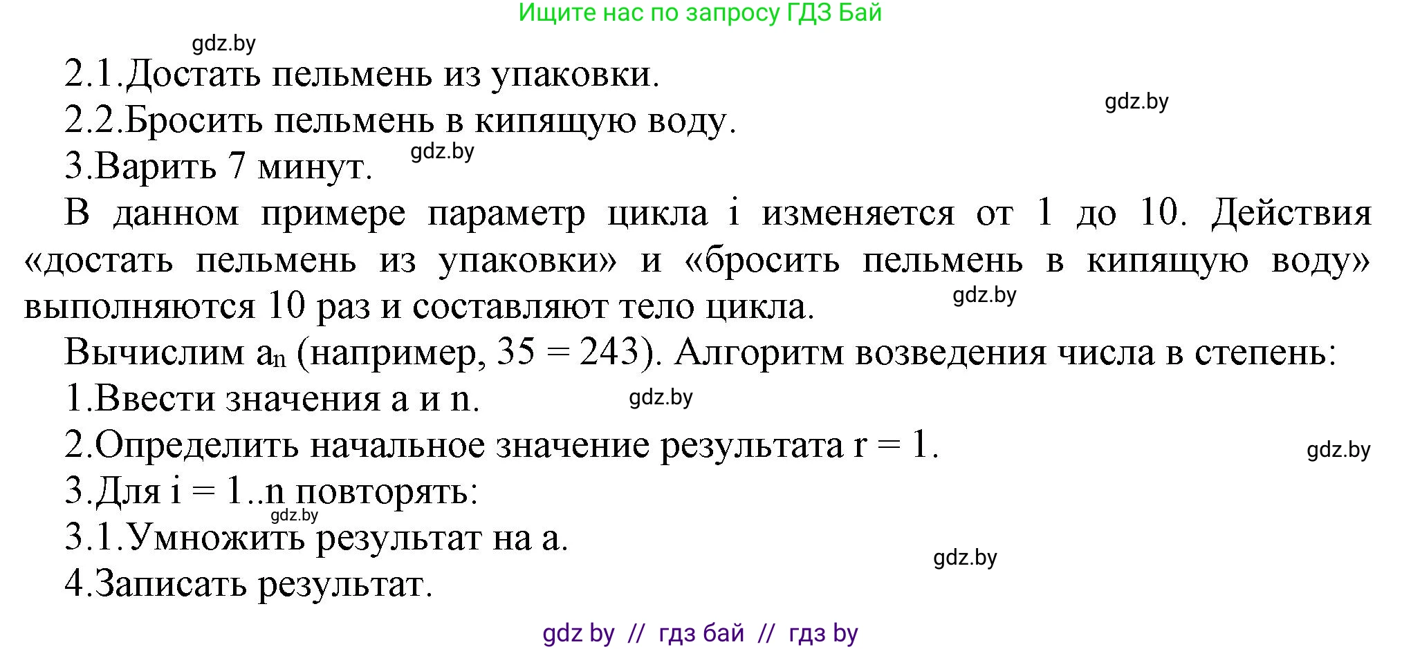 Информатика, 7 класс Учебник, авторы: Котов Владимир Михайлович, Лапо Анжелика Ивановна, Войтехович Елена Николаевна, издательство Народная асвета, Минск, 2017, страница 66, номер 4, Решение (продолжение 2)