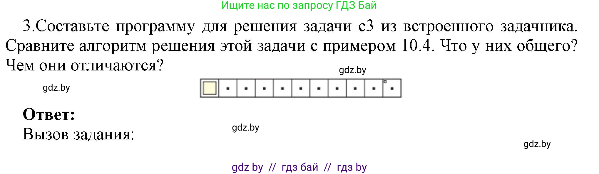 Информатика, 7 класс Учебник, авторы: Котов Владимир Михайлович, Лапо Анжелика Ивановна, Войтехович Елена Николаевна, издательство Народная асвета, Минск, 2017, страница 67, номер 3, Решение