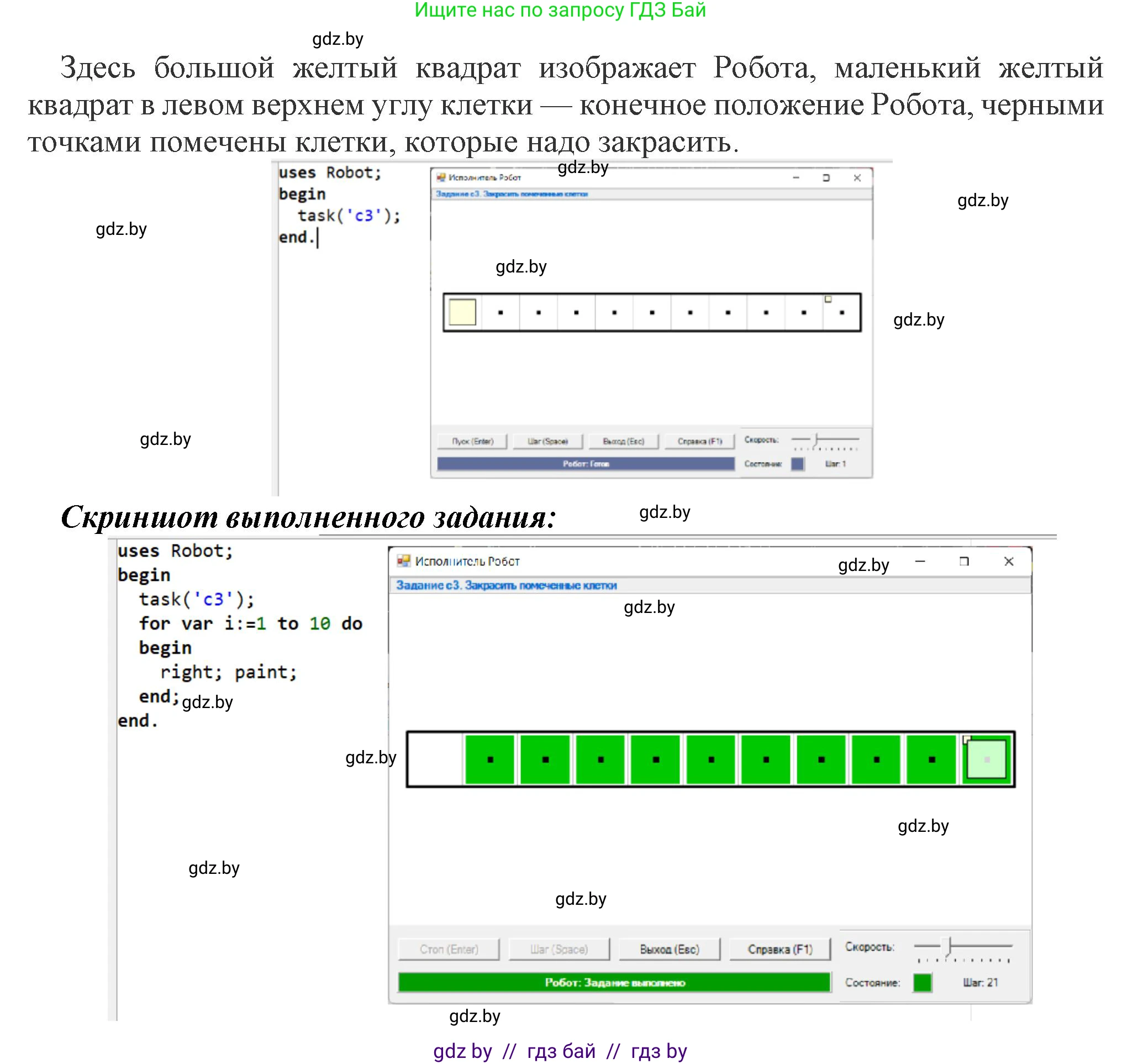 Информатика, 7 класс Учебник, авторы: Котов Владимир Михайлович, Лапо Анжелика Ивановна, Войтехович Елена Николаевна, издательство Народная асвета, Минск, 2017, страница 67, номер 3, Решение (продолжение 2)