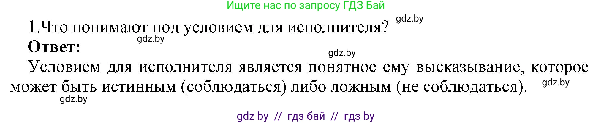 Информатика, 7 класс Учебник, авторы: Котов Владимир Михайлович, Лапо Анжелика Ивановна, Войтехович Елена Николаевна, издательство Народная асвета, Минск, 2017, страница 73, номер 1, Решение