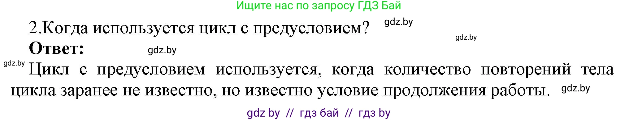 Информатика, 7 класс Учебник, авторы: Котов Владимир Михайлович, Лапо Анжелика Ивановна, Войтехович Елена Николаевна, издательство Народная асвета, Минск, 2017, страница 73, номер 2, Решение