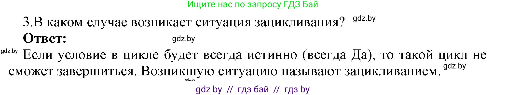 Информатика, 7 класс Учебник, авторы: Котов Владимир Михайлович, Лапо Анжелика Ивановна, Войтехович Елена Николаевна, издательство Народная асвета, Минск, 2017, страница 73, номер 3, Решение