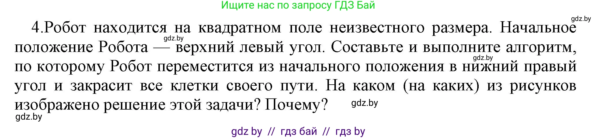 Информатика, 7 класс Учебник, авторы: Котов Владимир Михайлович, Лапо Анжелика Ивановна, Войтехович Елена Николаевна, издательство Народная асвета, Минск, 2017, страница 74, номер 4, Решение