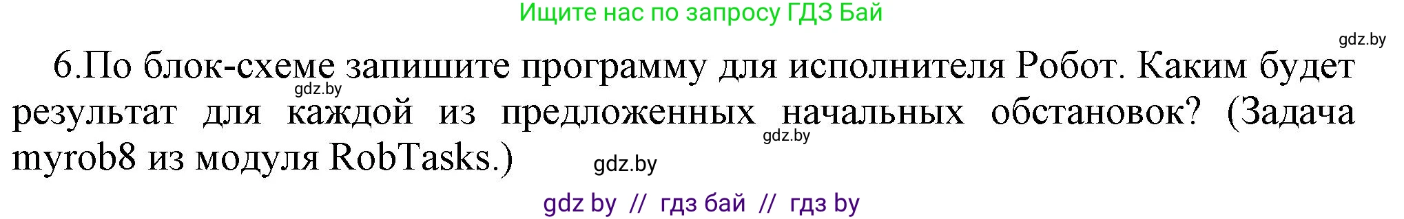 Информатика, 7 класс Учебник, авторы: Котов Владимир Михайлович, Лапо Анжелика Ивановна, Войтехович Елена Николаевна, издательство Народная асвета, Минск, 2017, страница 75, номер 6, Решение