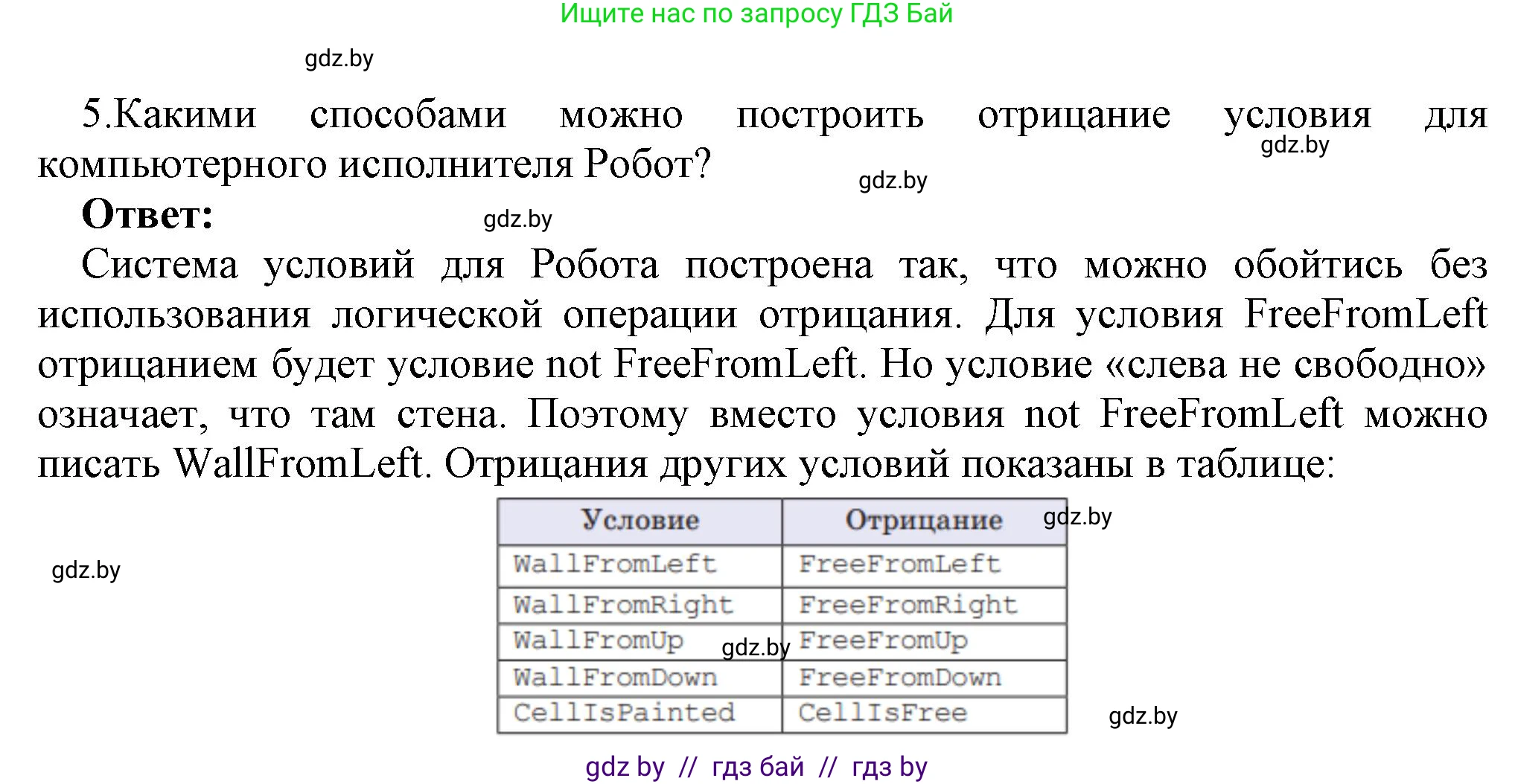 Информатика, 7 класс Учебник, авторы: Котов Владимир Михайлович, Лапо Анжелика Ивановна, Войтехович Елена Николаевна, издательство Народная асвета, Минск, 2017, страница 81, номер 5, Решение