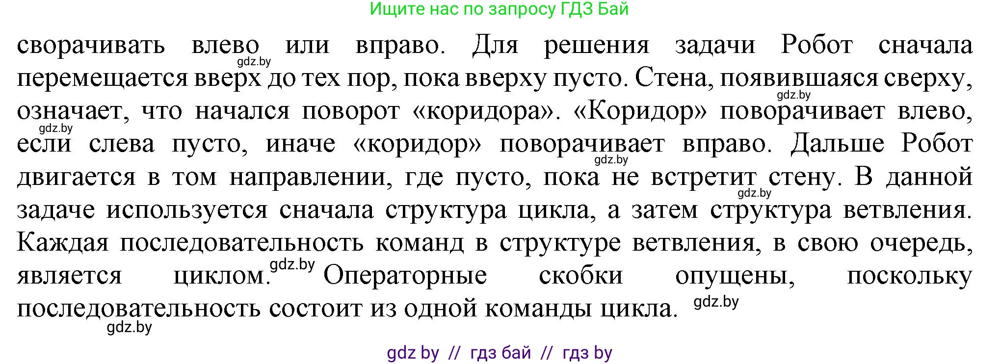 Информатика, 7 класс Учебник, авторы: Котов Владимир Михайлович, Лапо Анжелика Ивановна, Войтехович Елена Николаевна, издательство Народная асвета, Минск, 2017, страница 86, номер 2, Решение (продолжение 2)
