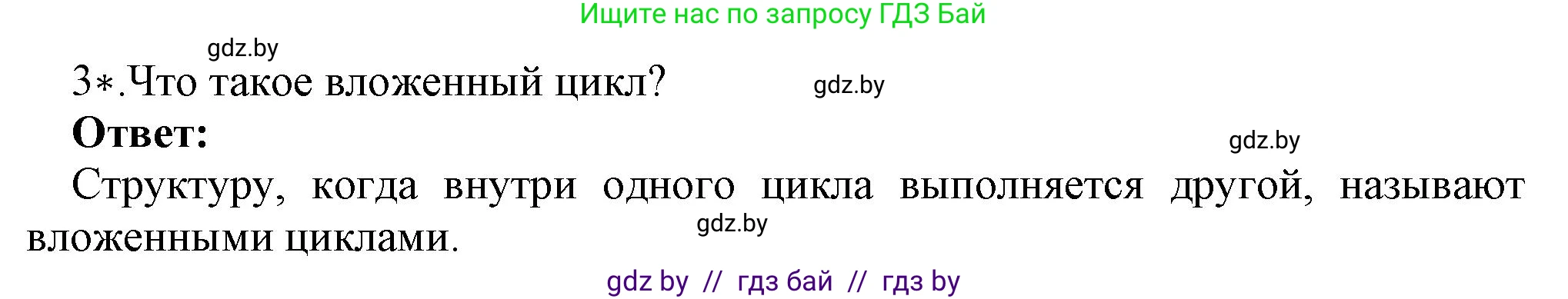 Информатика, 7 класс Учебник, авторы: Котов Владимир Михайлович, Лапо Анжелика Ивановна, Войтехович Елена Николаевна, издательство Народная асвета, Минск, 2017, страница 86, номер 3, Решение