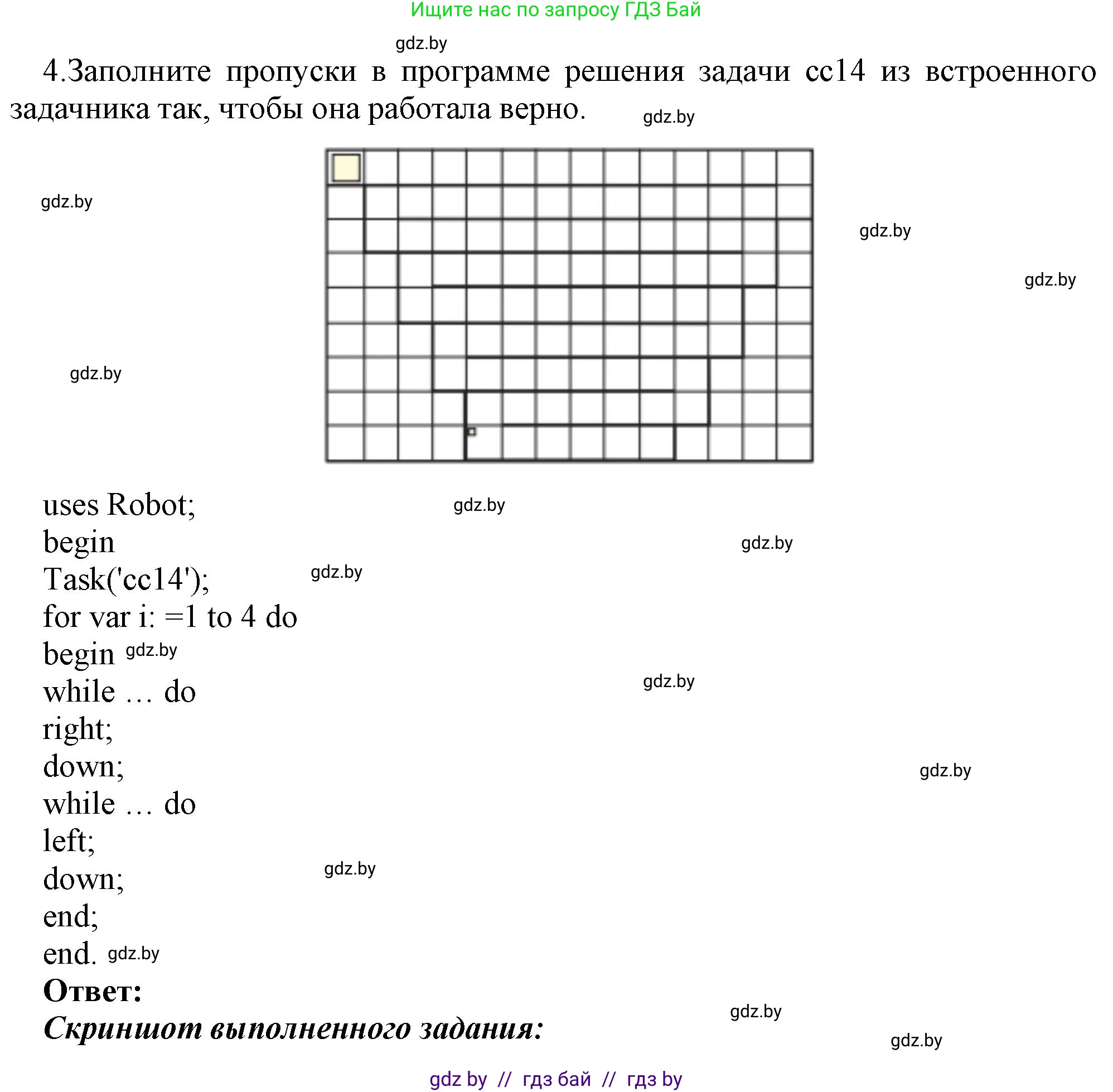 Информатика, 7 класс Учебник, авторы: Котов Владимир Михайлович, Лапо Анжелика Ивановна, Войтехович Елена Николаевна, издательство Народная асвета, Минск, 2017, страница 87, номер 4, Решение