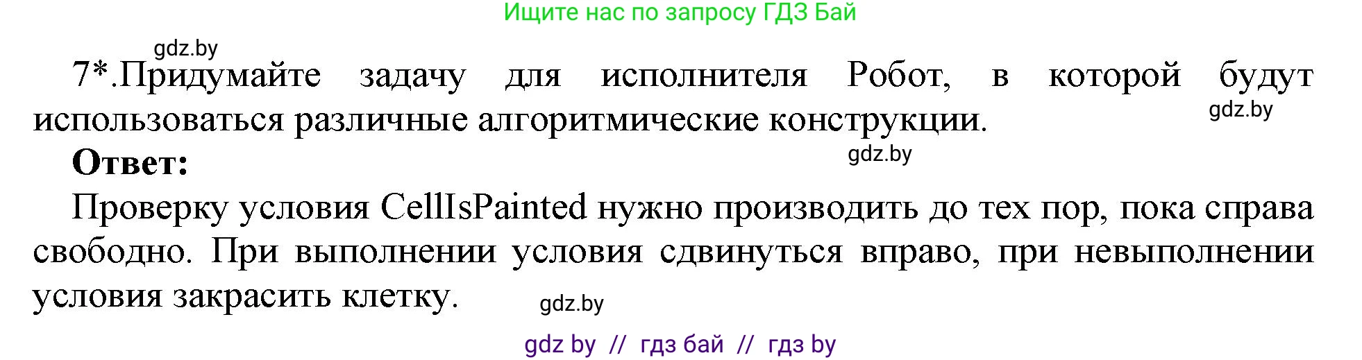 Информатика, 7 класс Учебник, авторы: Котов Владимир Михайлович, Лапо Анжелика Ивановна, Войтехович Елена Николаевна, издательство Народная асвета, Минск, 2017, страница 87, номер 7, Решение