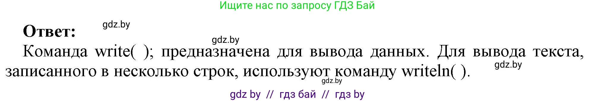 Информатика, 7 класс Учебник, авторы: Котов Владимир Михайлович, Лапо Анжелика Ивановна, Войтехович Елена Николаевна, издательство Народная асвета, Минск, 2017, страница 96, номер 1, Решение (продолжение 2)