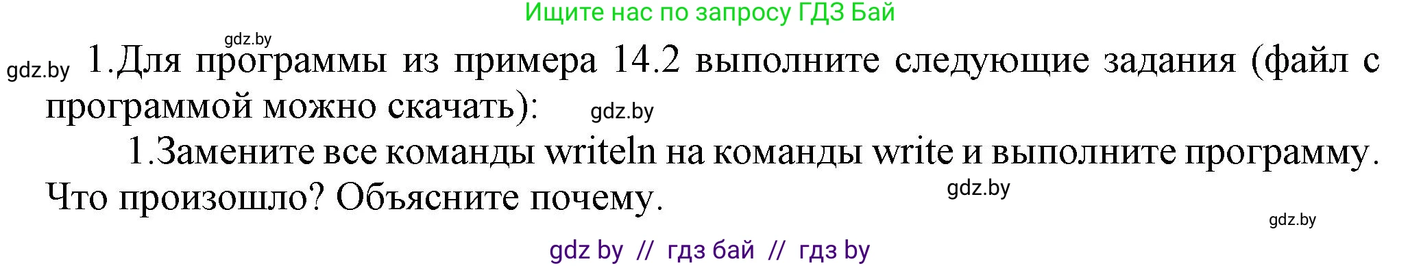 Информатика, 7 класс Учебник, авторы: Котов Владимир Михайлович, Лапо Анжелика Ивановна, Войтехович Елена Николаевна, издательство Народная асвета, Минск, 2017, страница 96, номер 1, Решение