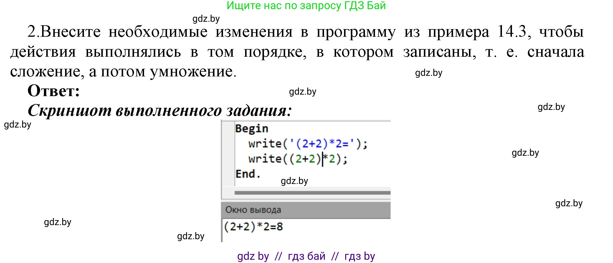 Информатика, 7 класс Учебник, авторы: Котов Владимир Михайлович, Лапо Анжелика Ивановна, Войтехович Елена Николаевна, издательство Народная асвета, Минск, 2017, страница 96, номер 2, Решение