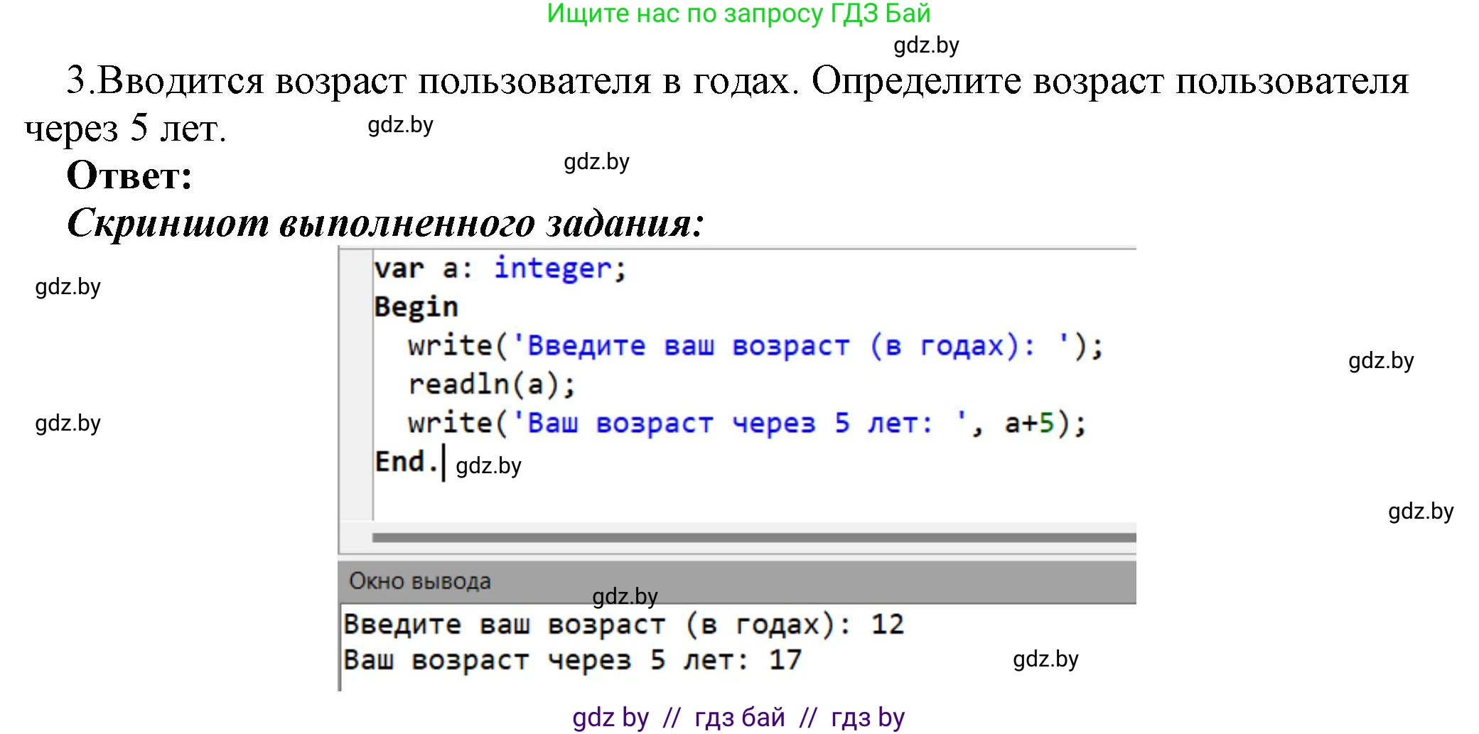 Информатика, 7 класс Учебник, авторы: Котов Владимир Михайлович, Лапо Анжелика Ивановна, Войтехович Елена Николаевна, издательство Народная асвета, Минск, 2017, страница 96, номер 3, Решение
