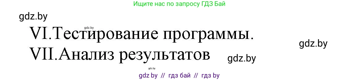 Информатика, 7 класс Учебник, авторы: Котов Владимир Михайлович, Лапо Анжелика Ивановна, Войтехович Елена Николаевна, издательство Народная асвета, Минск, 2017, страница 101, номер 1, Решение (продолжение 2)