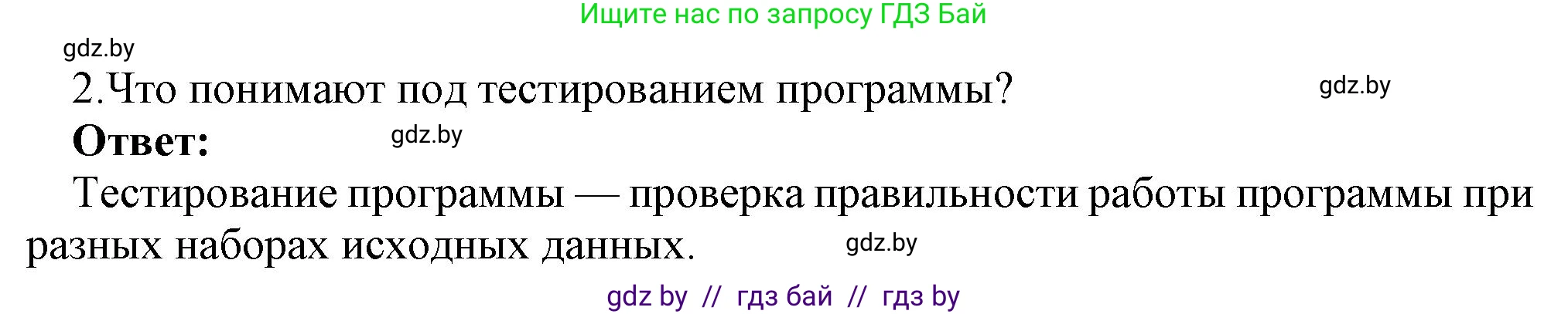 Информатика, 7 класс Учебник, авторы: Котов Владимир Михайлович, Лапо Анжелика Ивановна, Войтехович Елена Николаевна, издательство Народная асвета, Минск, 2017, страница 101, номер 2, Решение