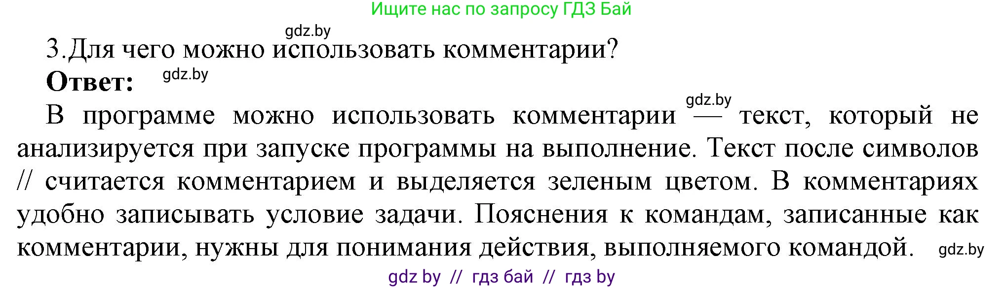 Информатика, 7 класс Учебник, авторы: Котов Владимир Михайлович, Лапо Анжелика Ивановна, Войтехович Елена Николаевна, издательство Народная асвета, Минск, 2017, страница 101, номер 3, Решение