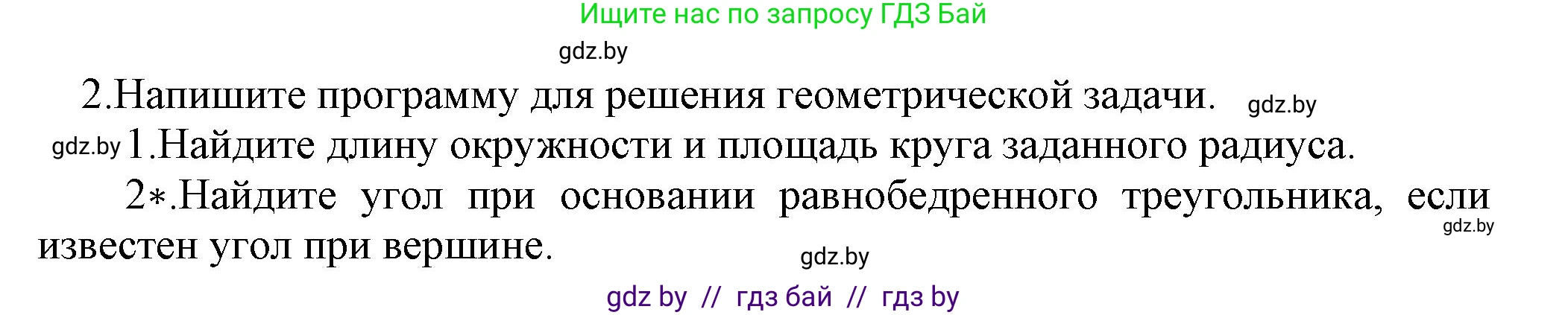 Информатика, 7 класс Учебник, авторы: Котов Владимир Михайлович, Лапо Анжелика Ивановна, Войтехович Елена Николаевна, издательство Народная асвета, Минск, 2017, страница 101, номер 2, Решение