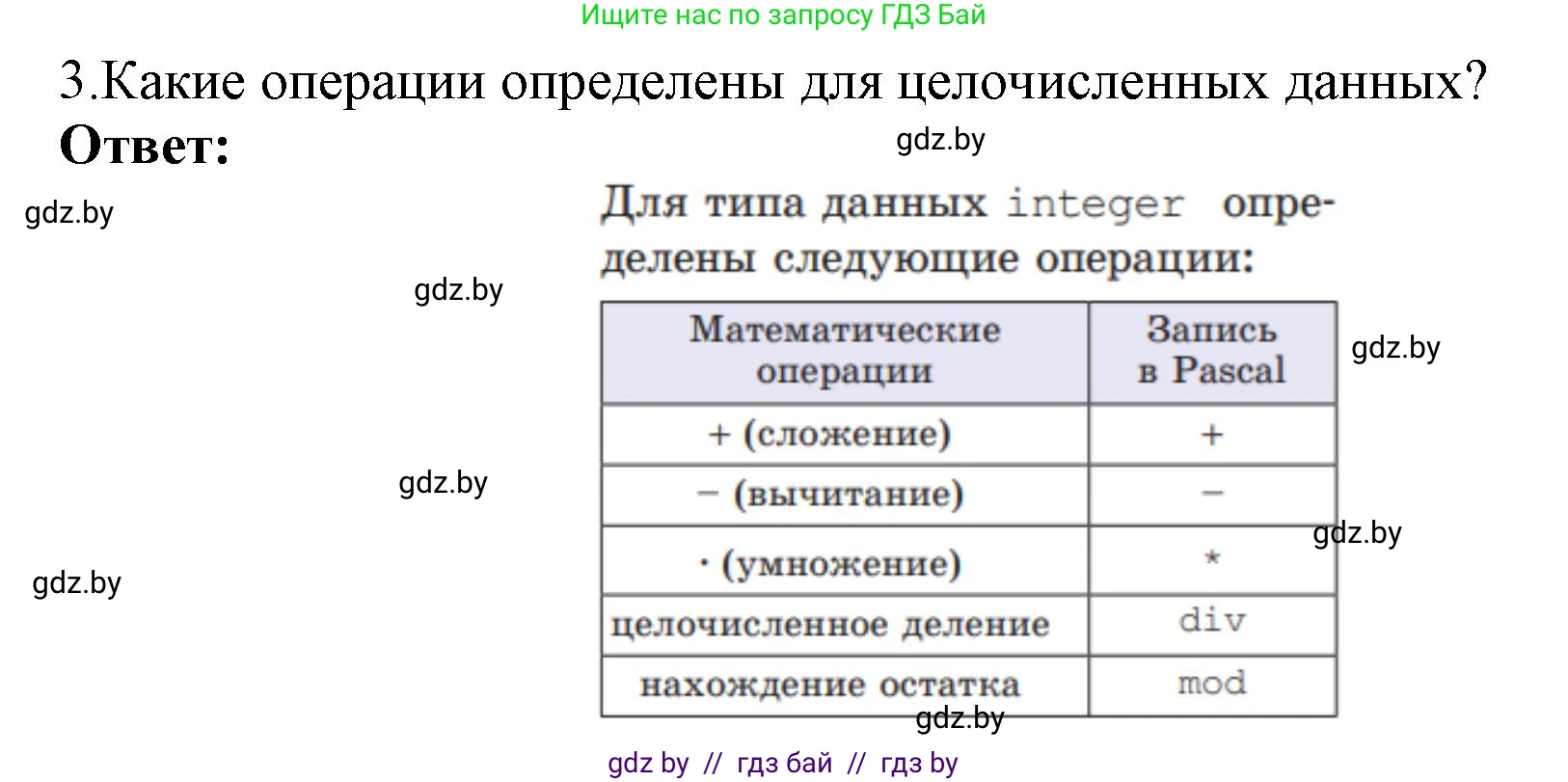 Информатика, 7 класс Учебник, авторы: Котов Владимир Михайлович, Лапо Анжелика Ивановна, Войтехович Елена Николаевна, издательство Народная асвета, Минск, 2017, страница 106, номер 3, Решение