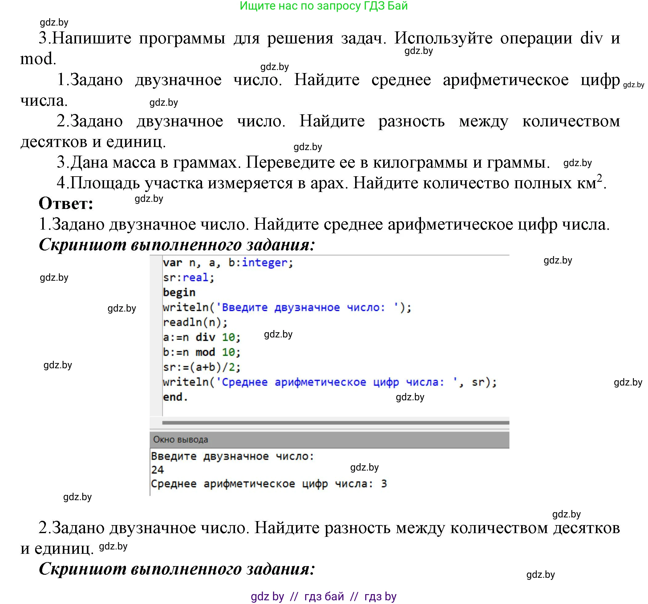Информатика, 7 класс Учебник, авторы: Котов Владимир Михайлович, Лапо Анжелика Ивановна, Войтехович Елена Николаевна, издательство Народная асвета, Минск, 2017, страница 107, номер 3, Решение