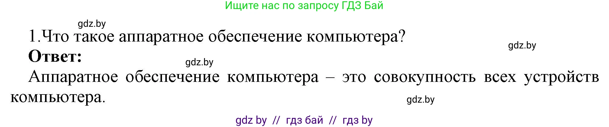 Информатика, 7 класс Учебник, авторы: Котов Владимир Михайлович, Лапо Анжелика Ивановна, Войтехович Елена Николаевна, издательство Народная асвета, Минск, 2017, страница 113, номер 1, Решение