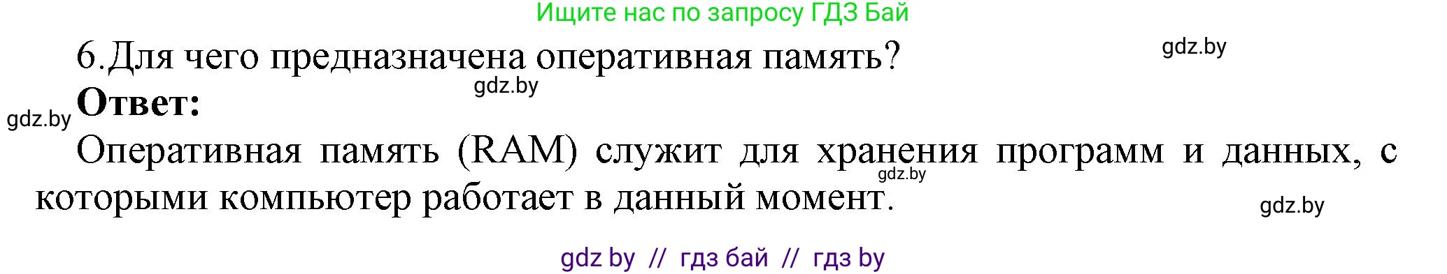 Информатика, 7 класс Учебник, авторы: Котов Владимир Михайлович, Лапо Анжелика Ивановна, Войтехович Елена Николаевна, издательство Народная асвета, Минск, 2017, страница 113, номер 6, Решение