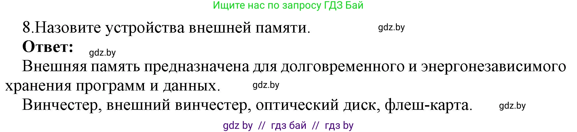 Информатика, 7 класс Учебник, авторы: Котов Владимир Михайлович, Лапо Анжелика Ивановна, Войтехович Елена Николаевна, издательство Народная асвета, Минск, 2017, страница 113, номер 8, Решение