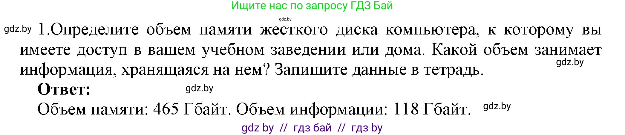 Информатика, 7 класс Учебник, авторы: Котов Владимир Михайлович, Лапо Анжелика Ивановна, Войтехович Елена Николаевна, издательство Народная асвета, Минск, 2017, страница 114, номер 1, Решение