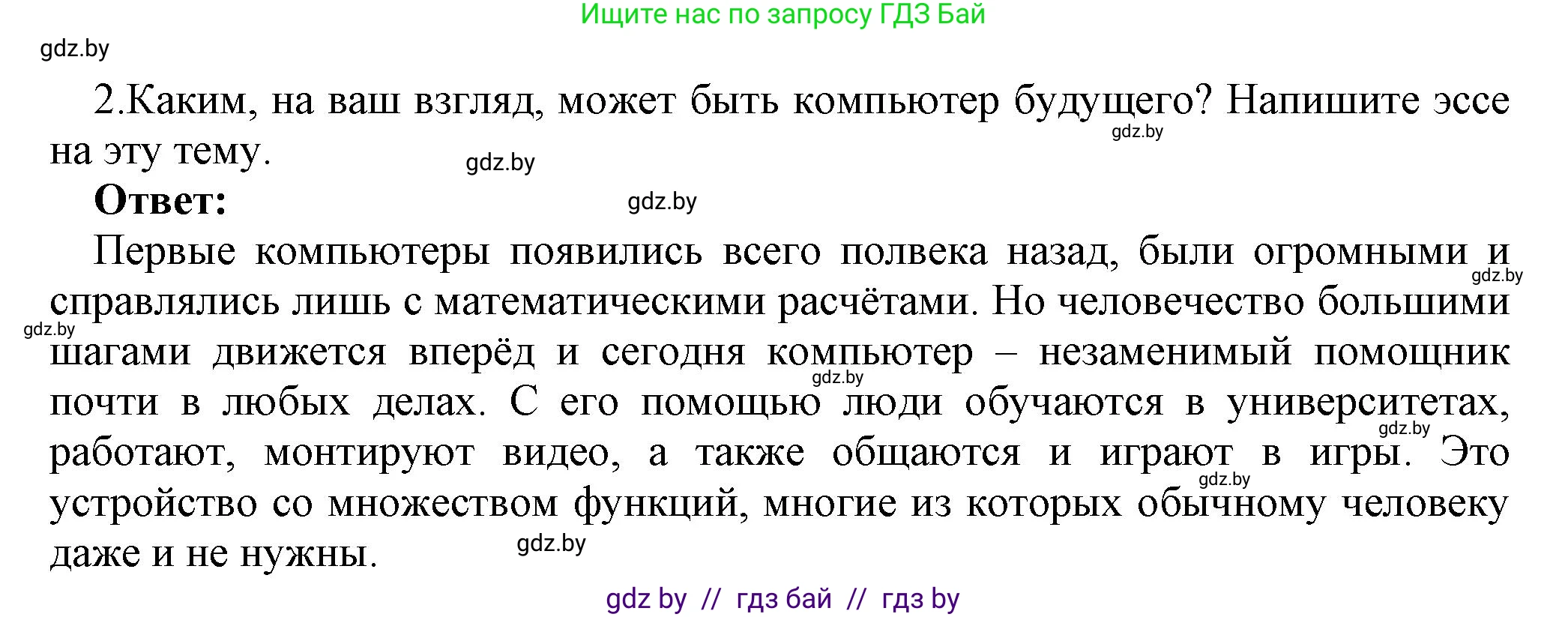 Информатика, 7 класс Учебник, авторы: Котов Владимир Михайлович, Лапо Анжелика Ивановна, Войтехович Елена Николаевна, издательство Народная асвета, Минск, 2017, страница 114, номер 2, Решение